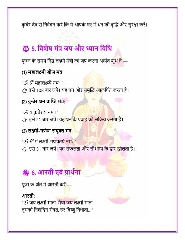 मंत्र जप विधि का पेज
