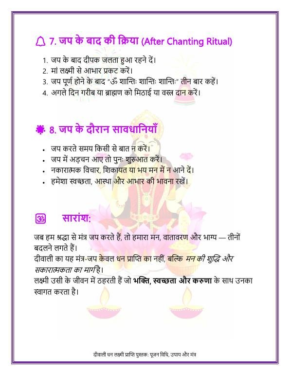 जप के बाद की क्रिया
